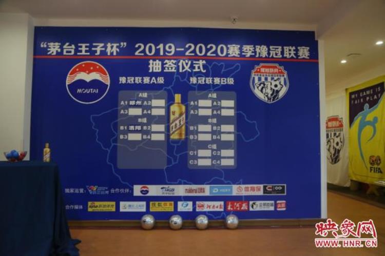 豫冠联赛20192020赛季豫冠联赛抽签仪式在郑州举行预计参赛人数突破1万人
