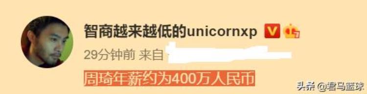 血亏周琦年薪曝光拒绝新疆600万加盟澳洲拿400万肠子悔青了