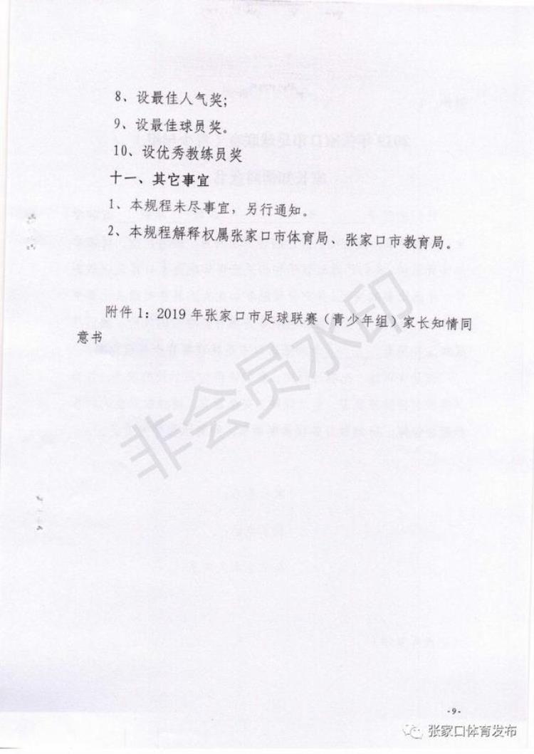 张家川回族自治县教育体育局「全面爆发体育局教育局主办的这件大事即将席卷整个张家口」