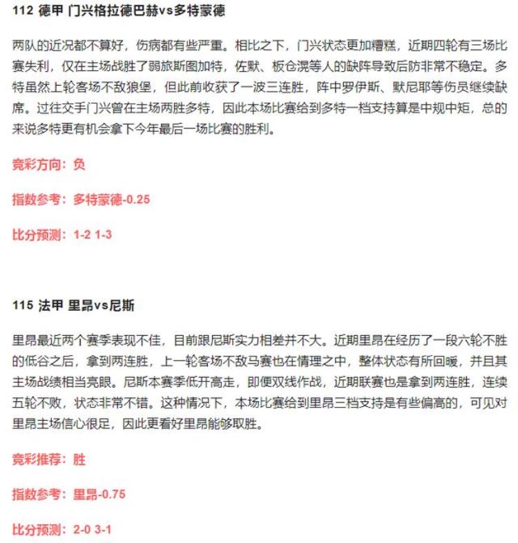 足球竞彩半全场预测「足球赛事竞彩推荐赛程全扫比分进球半全场门兴vs多特」