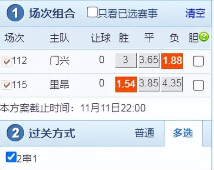 足球竞彩半全场预测「足球赛事竞彩推荐赛程全扫比分进球半全场门兴vs多特」