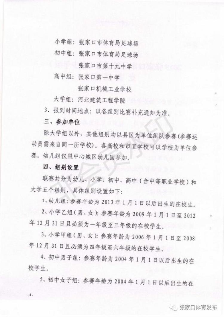 张家川回族自治县教育体育局「全面爆发体育局教育局主办的这件大事即将席卷整个张家口」