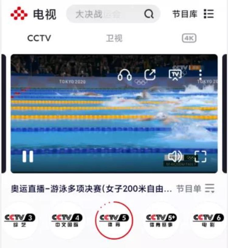 奥运会攻略「这才是观看奥运赛事的最佳攻略」