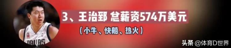 姚明NBA工资「NBA之旅姚明薪资高达9304万易建联1409万其他几位是白菜价」
