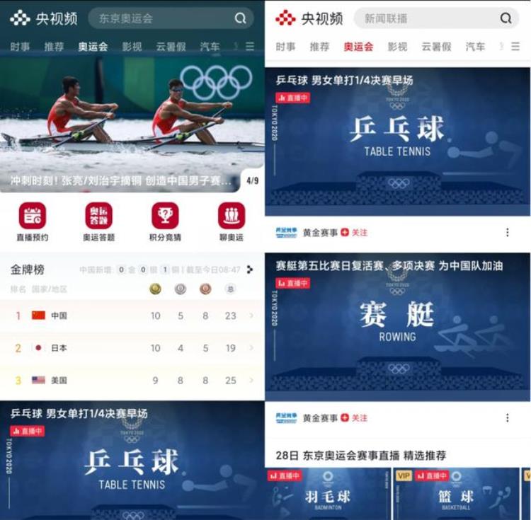 奥运会攻略「这才是观看奥运赛事的最佳攻略」