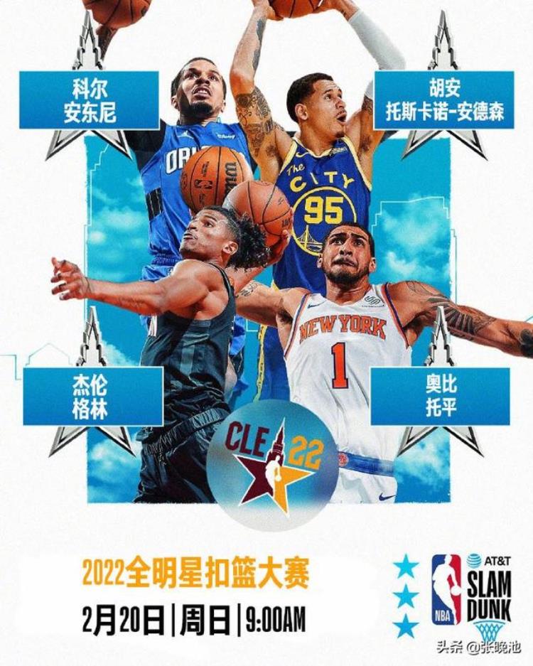 央视不转这4大平台直播NBA全明星3分扣篮赛字母哥出战技巧赛