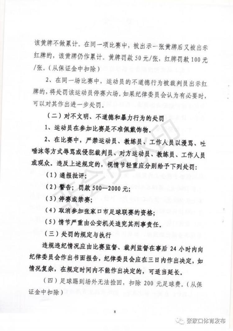 张家川回族自治县教育体育局「全面爆发体育局教育局主办的这件大事即将席卷整个张家口」