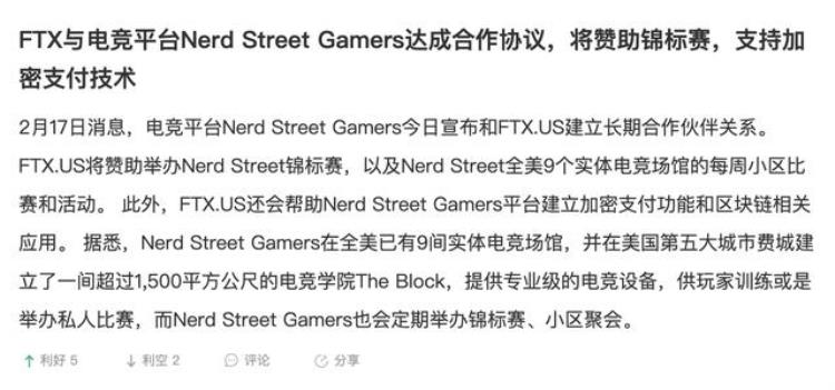 FTX与电竞平台NerdStreetGamers达成合作协议