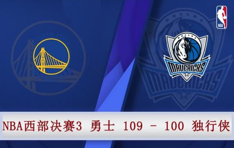 2015勇士vs鹈鹕g3全场回放「05月23日NBA西部决赛G3勇士vs独行侠全场录像」