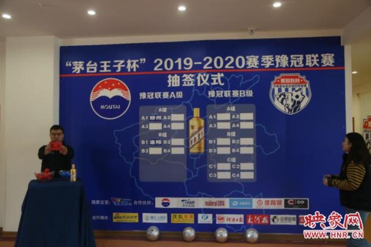 豫冠联赛20192020赛季豫冠联赛抽签仪式在郑州举行预计参赛人数突破1万人