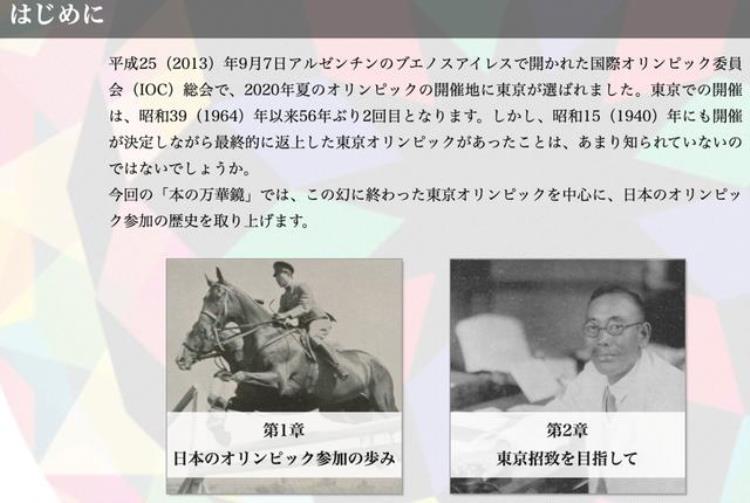 东京奥运会展现的中国发展「现实与展望从东京奥运会看奥运档案开发利用」