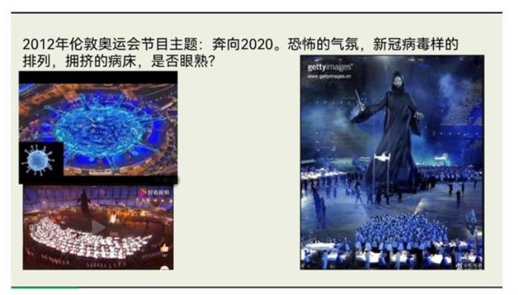 2012年伦敦奥运会开幕式节目预见2020年新冠疫情