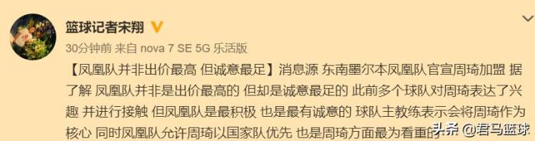 血亏周琦年薪曝光拒绝新疆600万加盟澳洲拿400万肠子悔青了