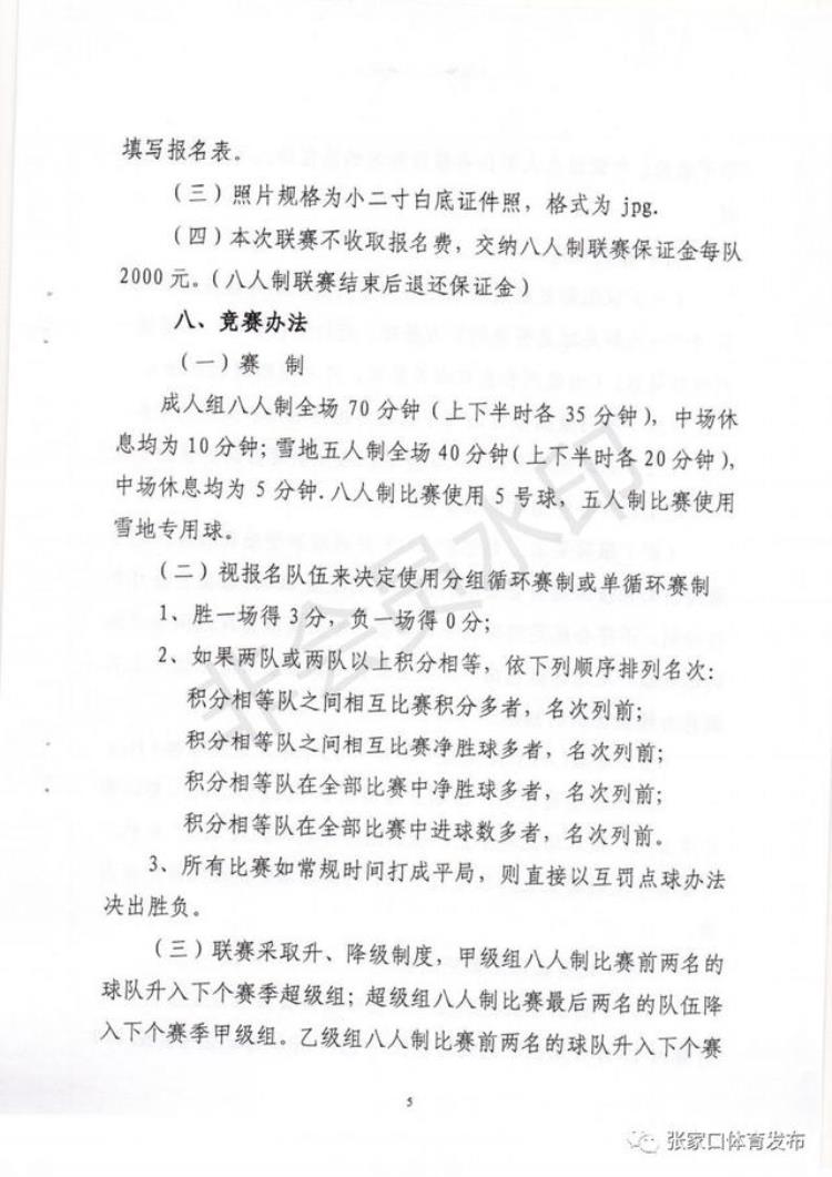 张家川回族自治县教育体育局「全面爆发体育局教育局主办的这件大事即将席卷整个张家口」