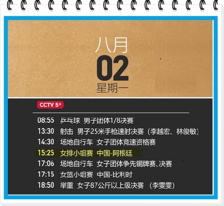 收藏最新收视指南来了央视CCTV5全程直播奥运女排比赛