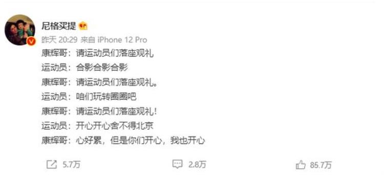 北京冬奥会闭幕式突遭事故运动员久久不离场康辉没办法