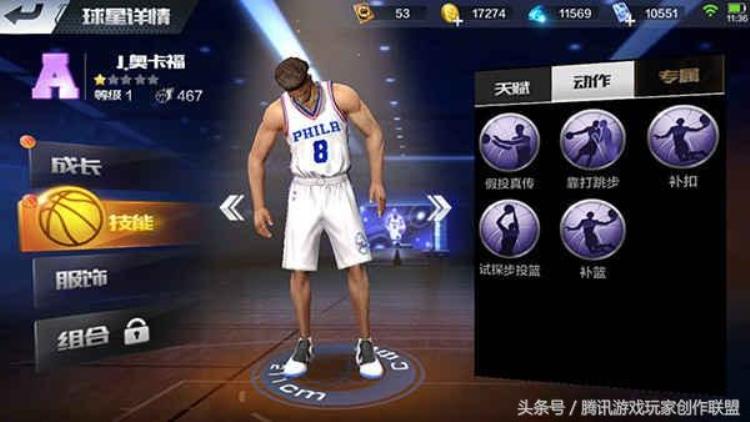 NBA 奥卡福「最强NBA球员培养奥卡福天赋技能分析」