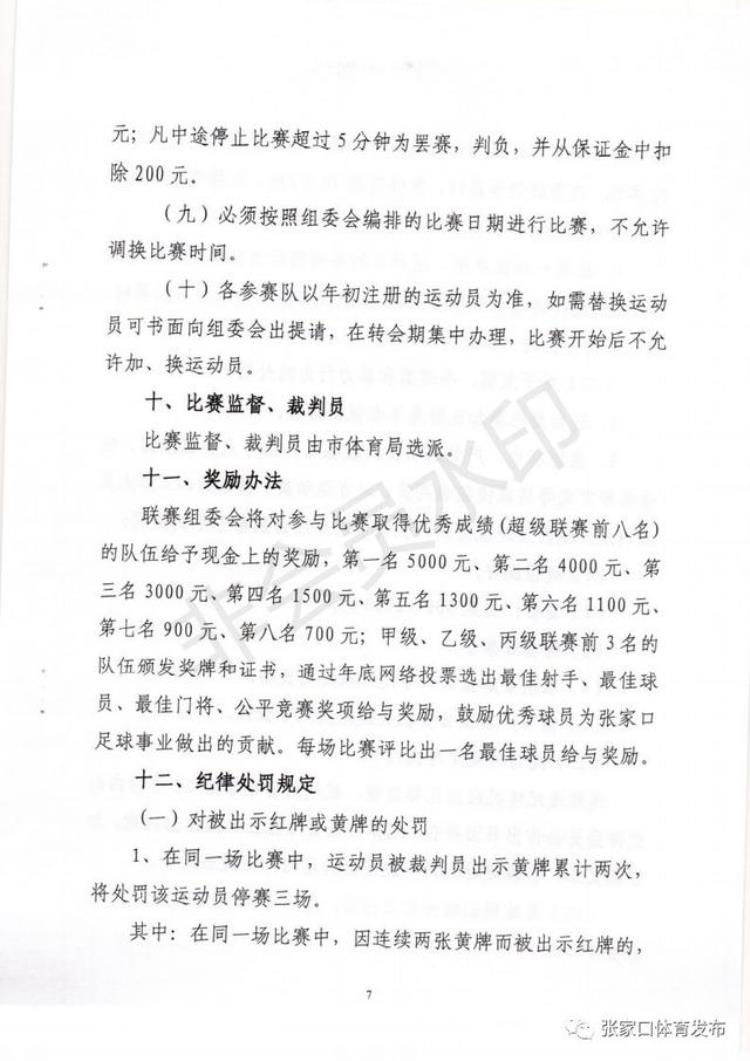 张家川回族自治县教育体育局「全面爆发体育局教育局主办的这件大事即将席卷整个张家口」