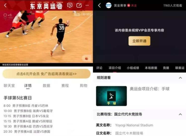 奥运会攻略「这才是观看奥运赛事的最佳攻略」