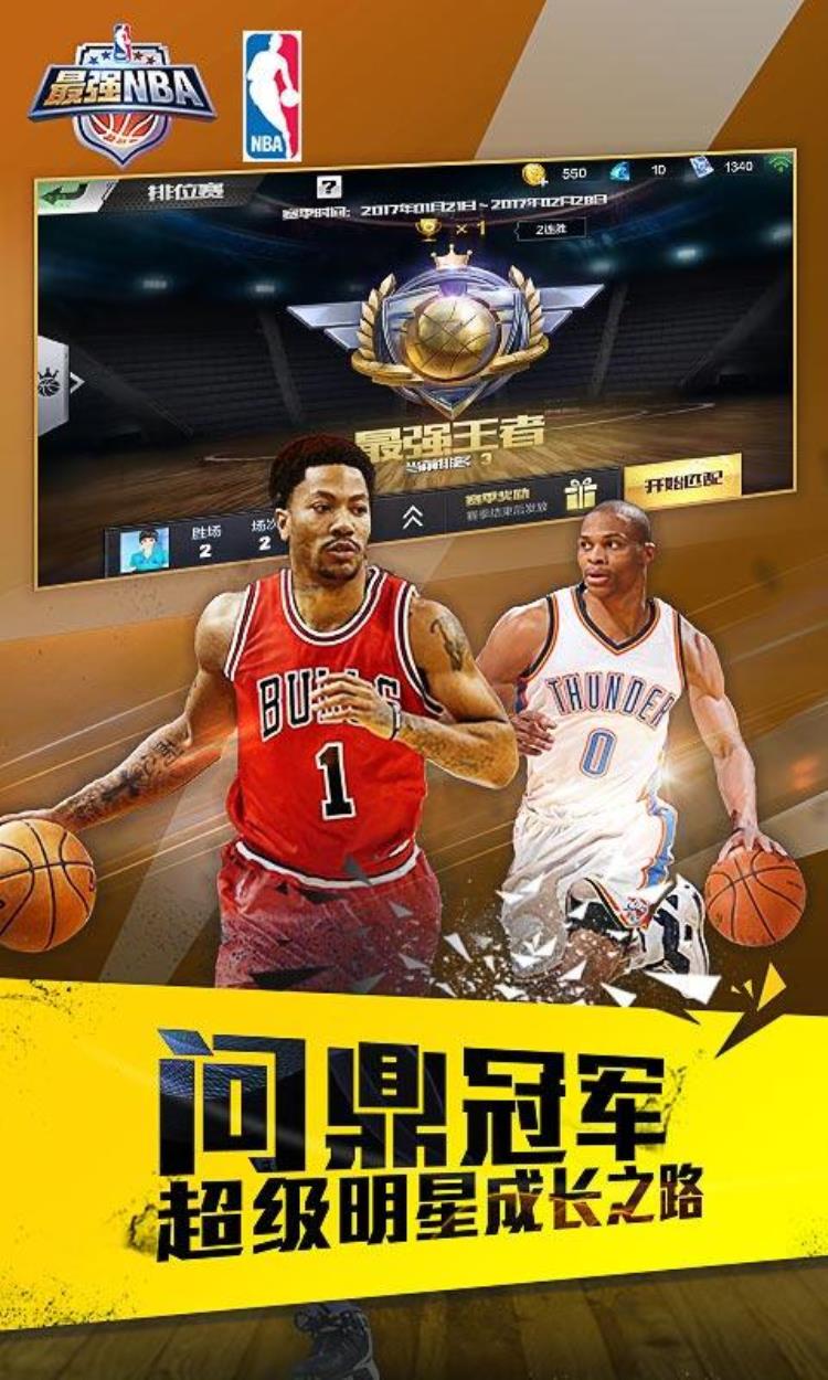 最强nba游戏手游,最强nba罗斯云中漫步