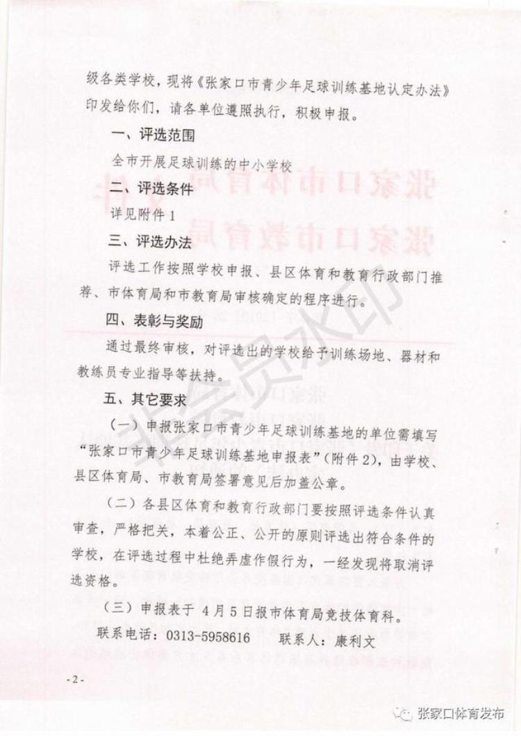 张家川回族自治县教育体育局「全面爆发体育局教育局主办的这件大事即将席卷整个张家口」