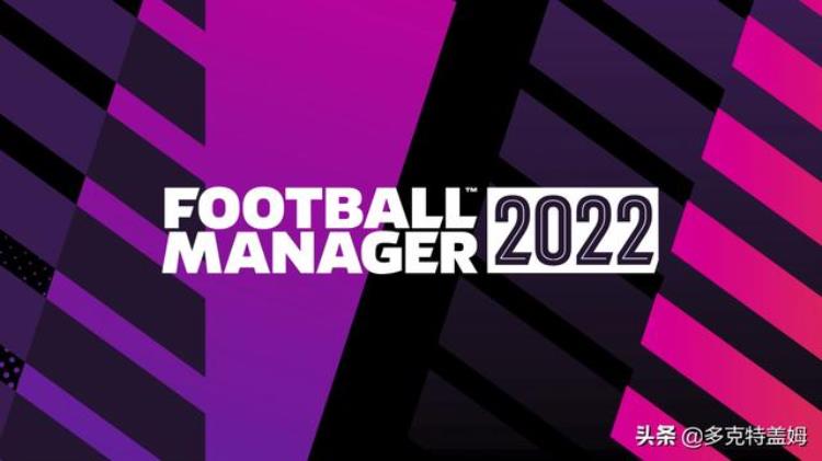 足球俱乐部经理2022踢球风格「足球经理2022稳步提升的年货向经营佳作」