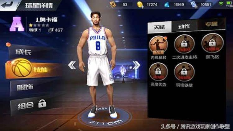 NBA 奥卡福「最强NBA球员培养奥卡福天赋技能分析」