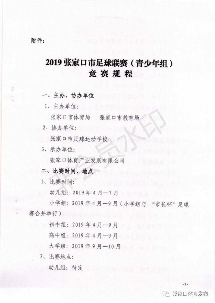 张家川回族自治县教育体育局「全面爆发体育局教育局主办的这件大事即将席卷整个张家口」