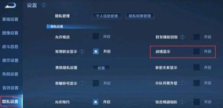 王者荣耀战绩怎么不让别人看到里面内容王者荣耀隐藏战绩设置教程