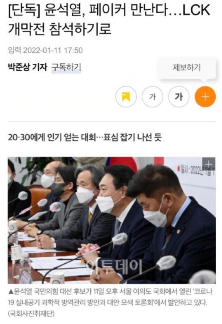 反蹭Faker流量韩国国民总统候选人将参加LCK开幕赛