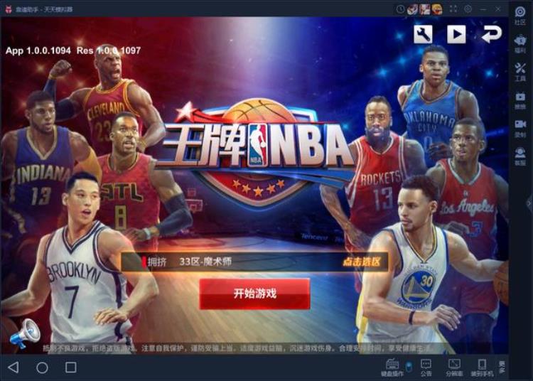 王牌NBA电脑版下载安装教程用电脑玩王牌NBA手游