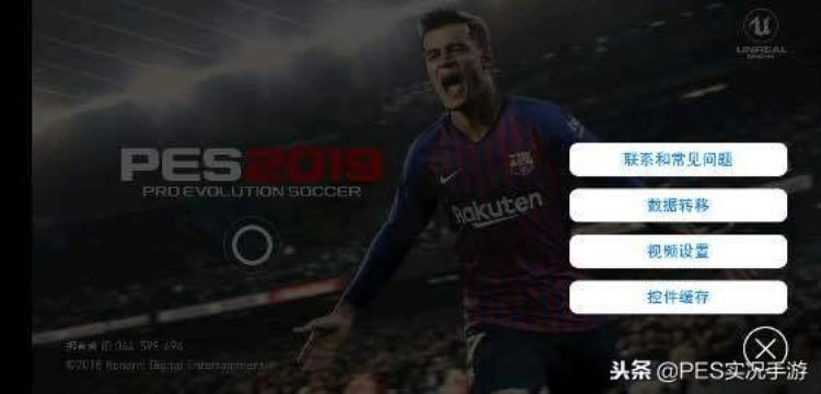 pes2019画质怎么调最合适「实况手游教程关于PES2019的画质设置」