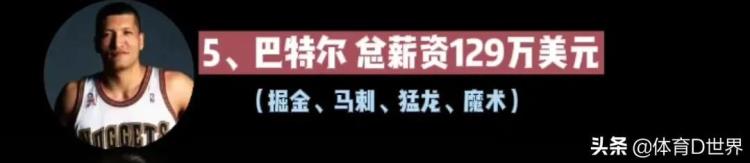姚明NBA工资「NBA之旅姚明薪资高达9304万易建联1409万其他几位是白菜价」