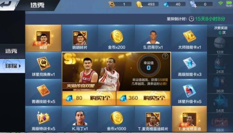 最强nba怎么抽ss球星抽奖技巧「最强NBA球探怎么抽SS球星这些技巧你需要知道」