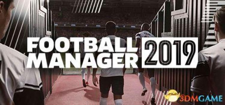 最真实的足球经理游戏「影响真实足坛的游戏足球经理2019中文版下载发布」