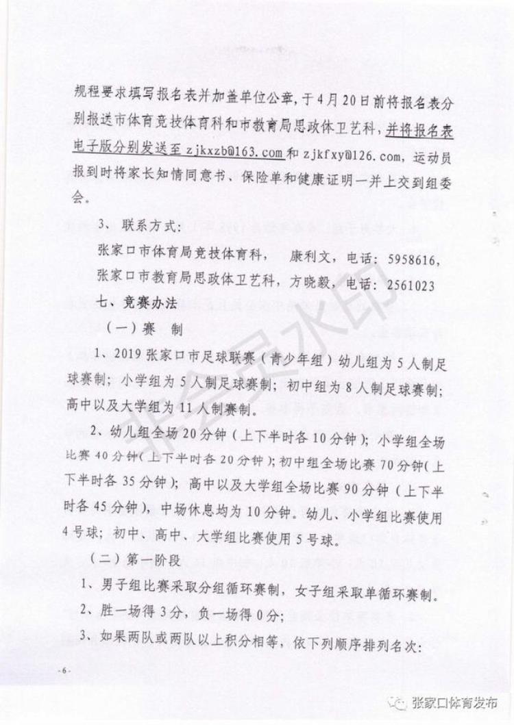 张家川回族自治县教育体育局「全面爆发体育局教育局主办的这件大事即将席卷整个张家口」