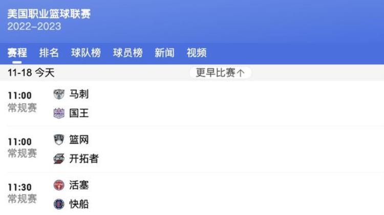 2022年11月18日NBA赛程直播时间表今天nba常规赛最新比赛时间