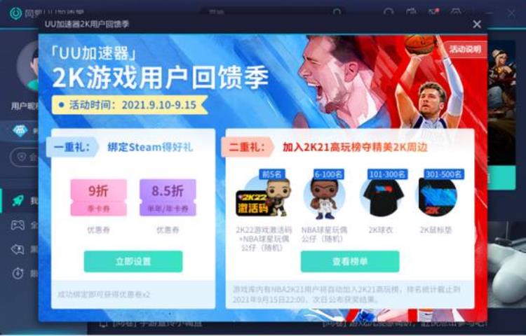 UU加速器玩NBA2K21「免费获得NBA2K22本体的机会用网易UU加速器玩2K赢海量好礼」