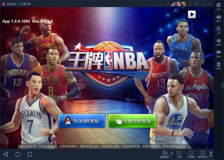 电脑怎么下载nba「王牌NBA电脑版下载安装教程用电脑玩王牌NBA手游」