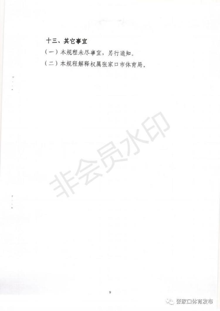 张家川回族自治县教育体育局「全面爆发体育局教育局主办的这件大事即将席卷整个张家口」