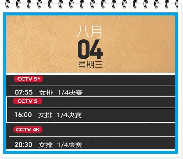 收藏最新收视指南来了央视CCTV5全程直播奥运女排比赛