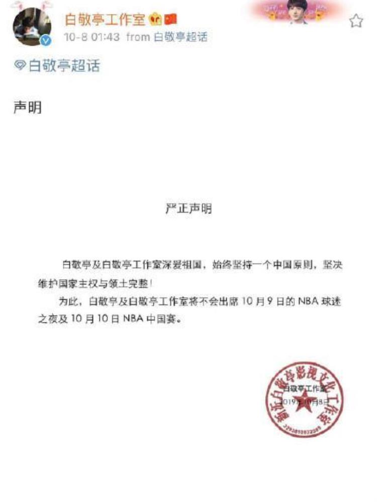 多位明星退出NBA中国赛原因事件始末莫雷事件后明星集体表态