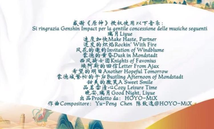 原神音乐会歌曲「原神再次破圈多首音乐入选冬奥音乐库登上多国热搜」