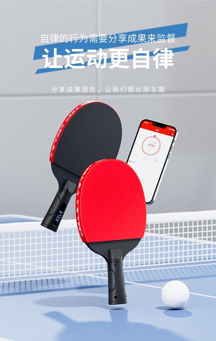 SmartiBat智能乒乓球训练拍
