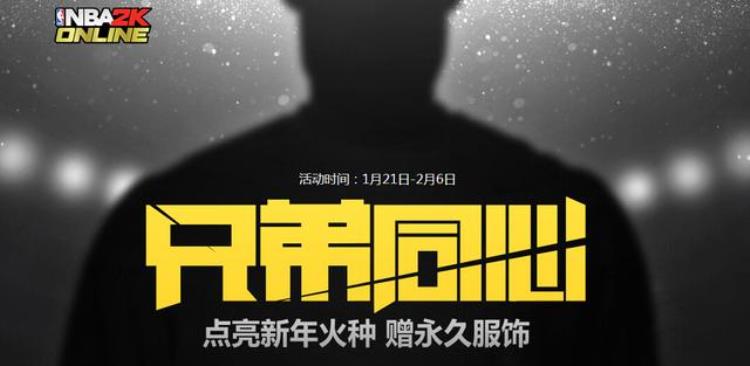 nba2kol2热火套「nba2kol火种活动2v2兄弟服饰怎么获得」