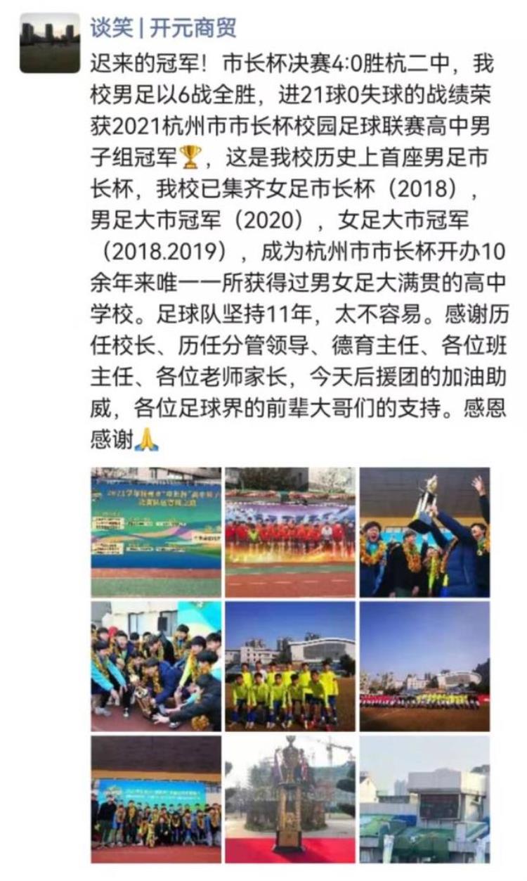 夺冠杭州唯一男女足完成大满贯的高中是这所百年学校