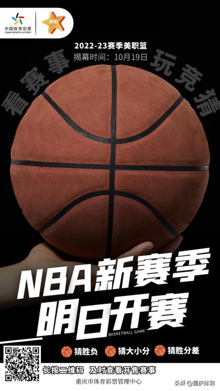 竞彩篮不住NBA新赛季明日开赛