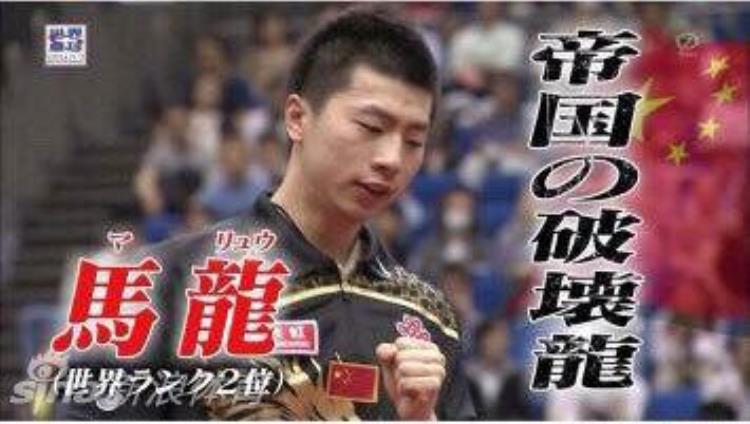 帝国的绝凶虎和帝国的破坏龙是谁日本媒体给中国乒乓球队员起名大全