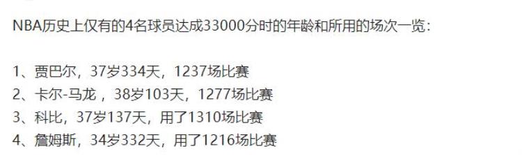 詹姆斯总得分能不能超越贾巴尔「贾巴尔33000分用了1237场马龙用了1277场那詹姆斯和科比呢」
