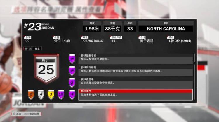 2k18生涯模式训练「2K18球员玩法介绍终极为所欲为之迈克尔乔丹」